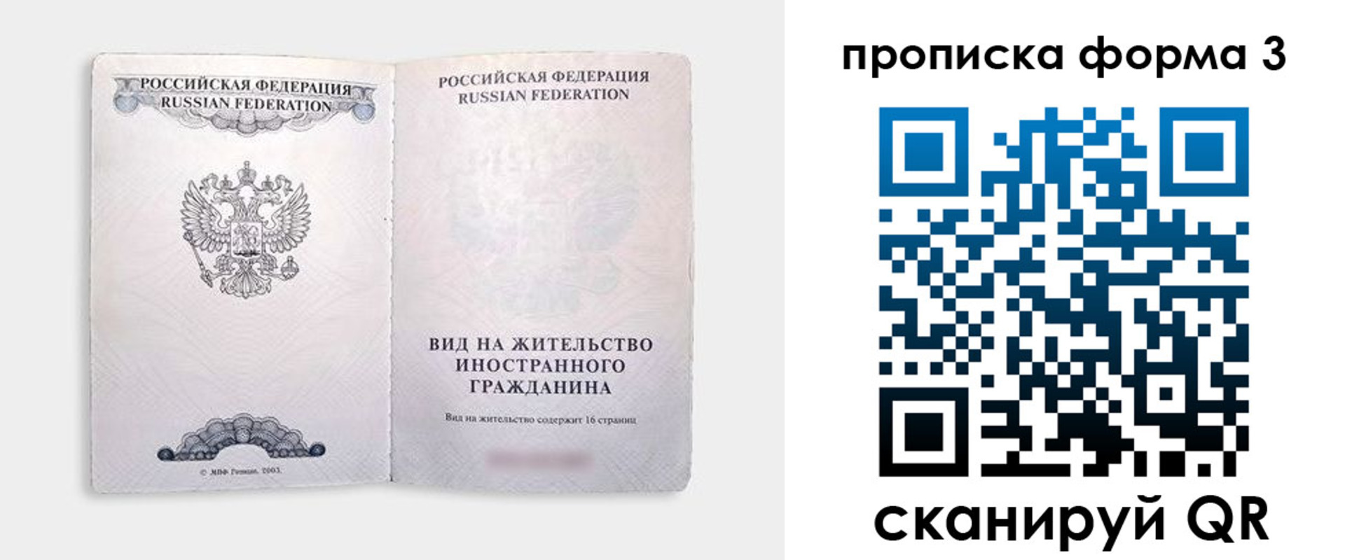 временная регистрация в Нариманове