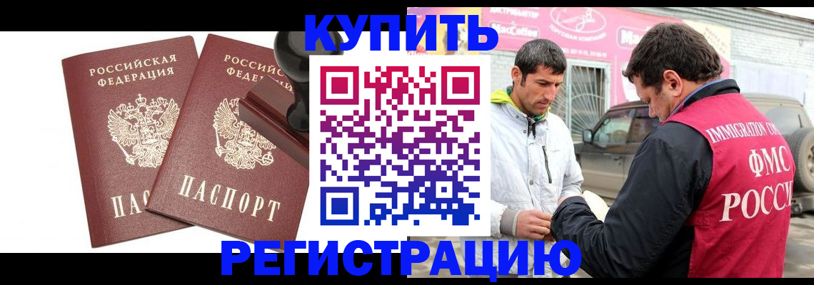 временная регистрация недорого в Нариманове